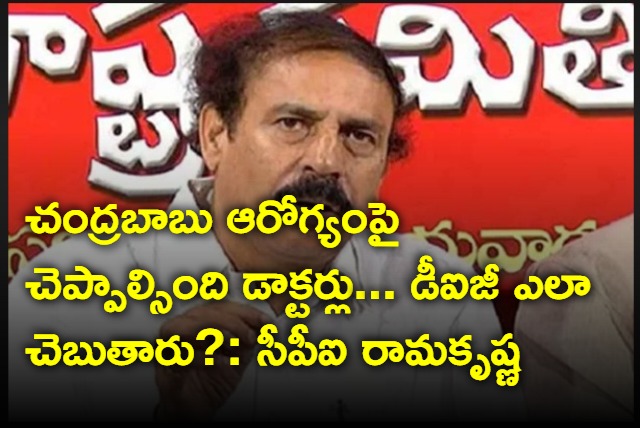 CPI Ramakrishna on chandrababu health issue