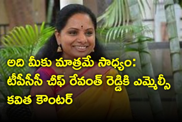 Kavitha counter to Revanth Reddy