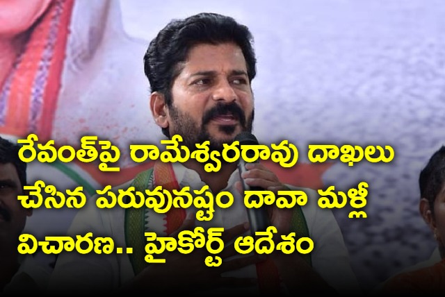 HC orders to take congnigence in defamation case on Revanth Reddy