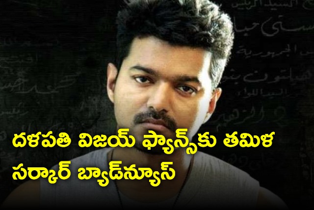 Bad news for actor Vijay fans