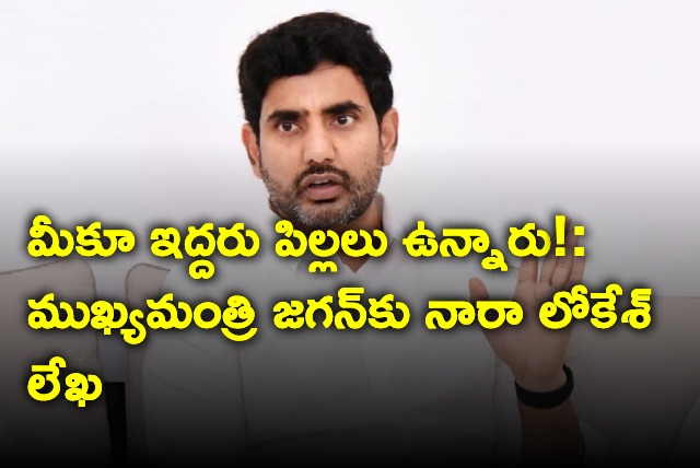 Nara Lokesh letter to cm ys jagan