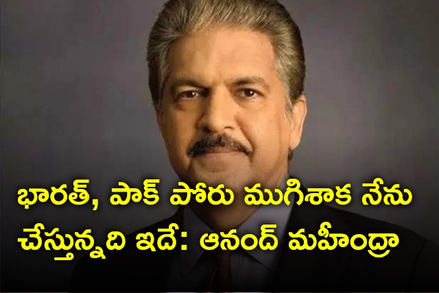 Anand Mahindra opines on India win over Pakistan in world cup