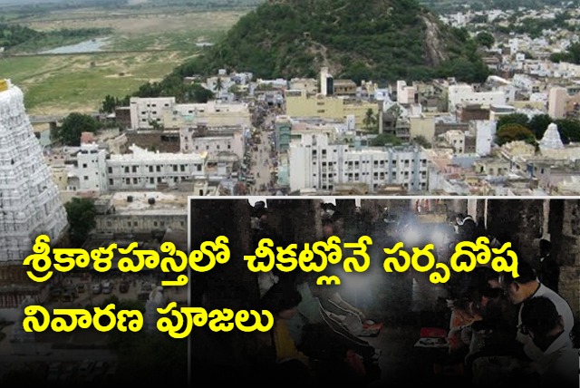 Devotees offer poojas in Srikalahasti Temple in dark