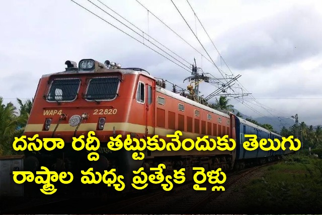 Dussehra special trains between Kakinada and kachiguda