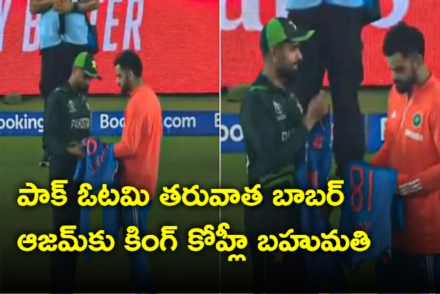 Virat Kohli gifts his signed jersey to Babar Azam after India Pakistan clash