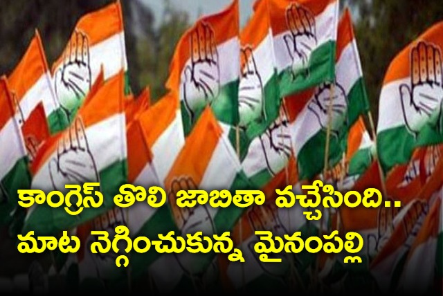 Telangana Congress Release First List 