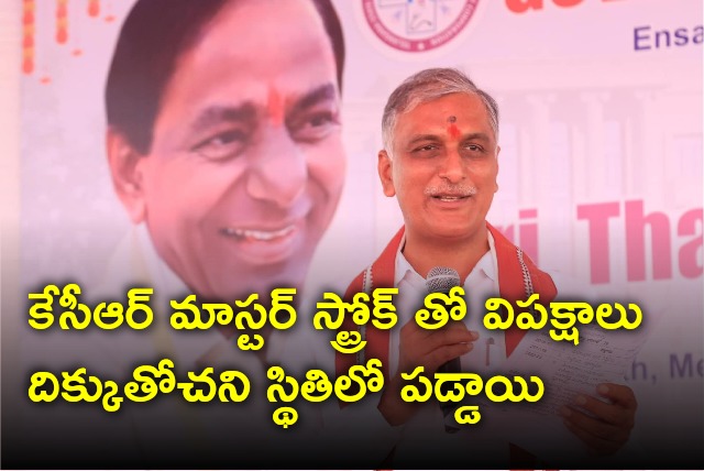 Harish Rao praises BRS Manifesto and CM KCR