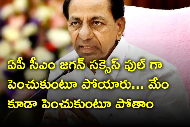 CM KCR mentions AP CM Jagan and pensions