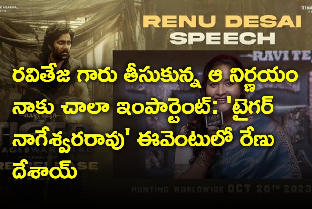 Tiger Nageshwara Rao Pre Release Event