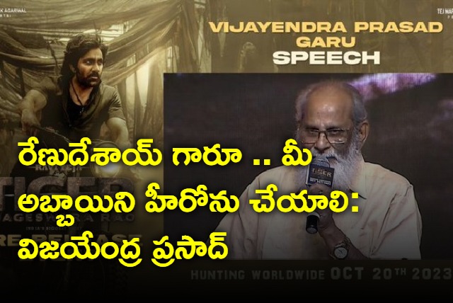 Tiger Nageshwara Rao Pre Release Event