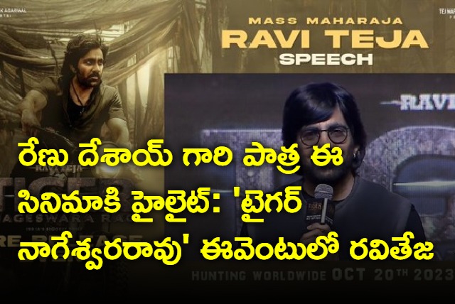 Tiger Nageshwara Rao Pre Release Event