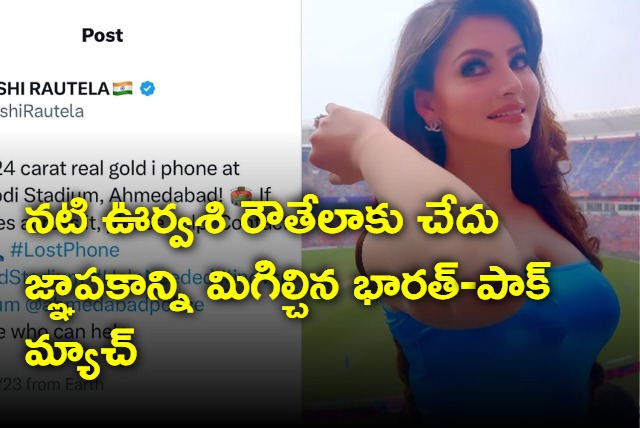 Actor Urvashi Rautela Lost Her iPhone In Narendra Modi Stadium