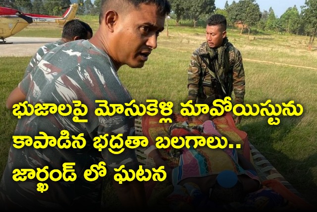 Security personnel walk 5 km carrying injured Maoist on their shoulders to save his life