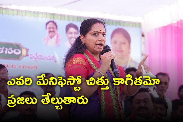 Kavitha reacts to Revanth Reddy criticism on BRS Manifesto