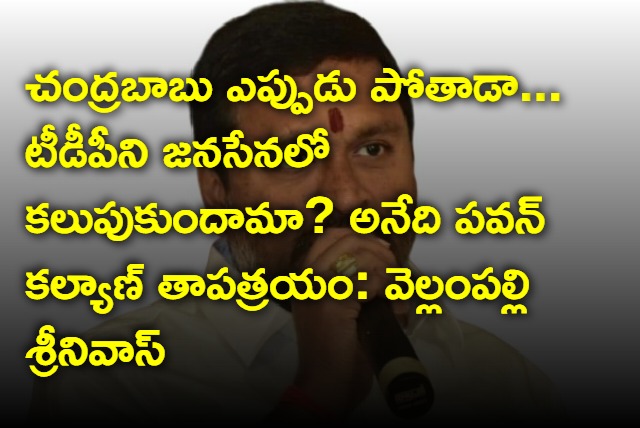 Vellampalli Srinivas hot comments on pawan kalyan