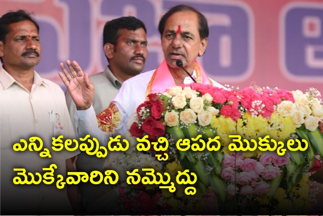 KCR speech in Janagaon