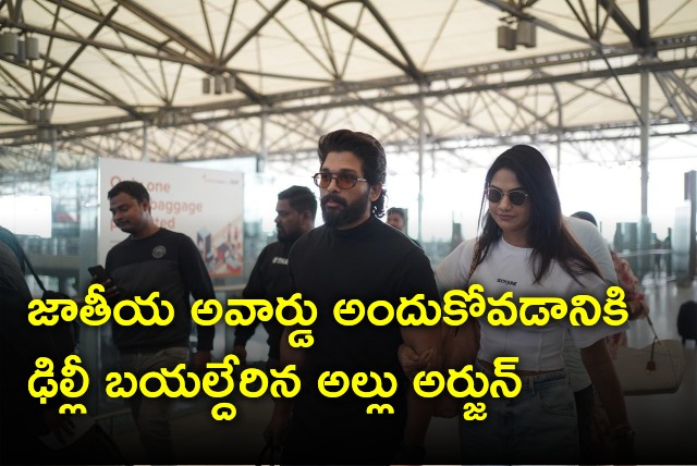 Allu Arjun leaves for Delhi to receive national award 