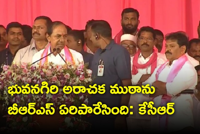 KCR in bhuvanagiri brs meeting