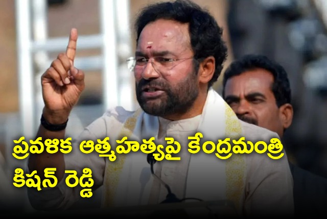 Kishan Reddy on Pravalika suicide