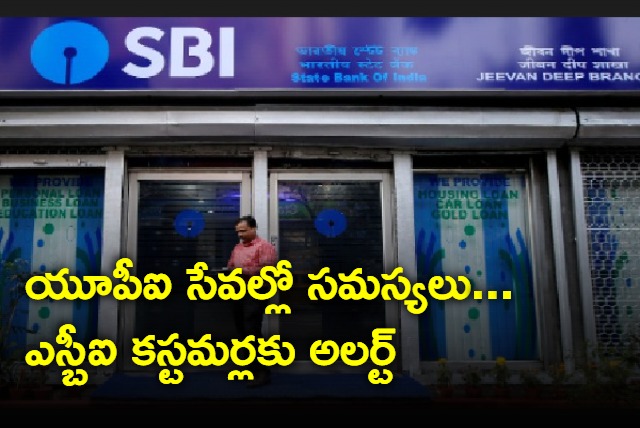 SBI Customers Face Technical Issue While Using UPI Transactions For Last 2 Days