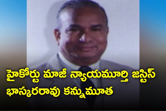 Former AP High Court justice Bhaskar Rao passes away