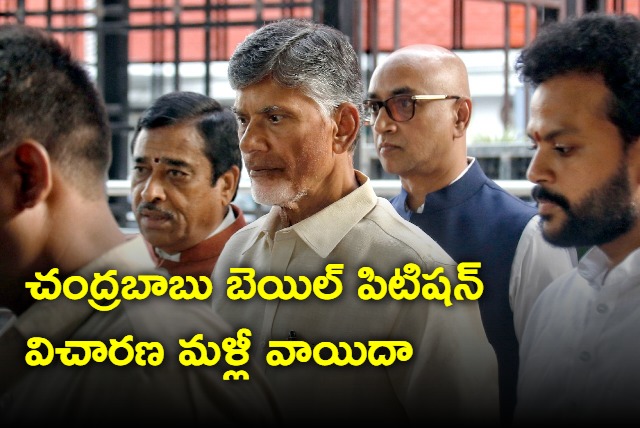 Chandrababu bail Petition postponed to Thursday