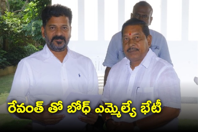 boath mla rathod bapurao met with pcc chief revanth reddy