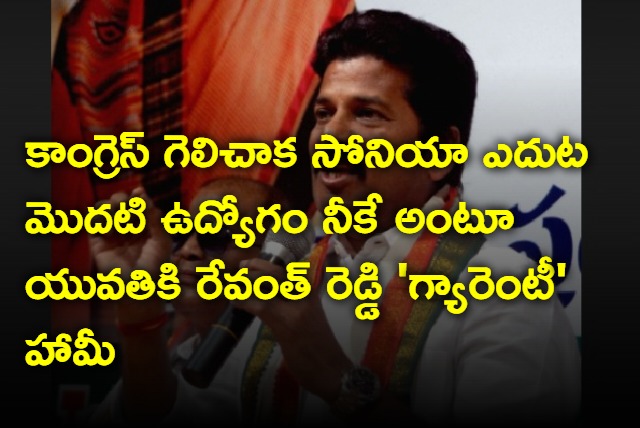 Revanth Reddy promises job to Nampally woman