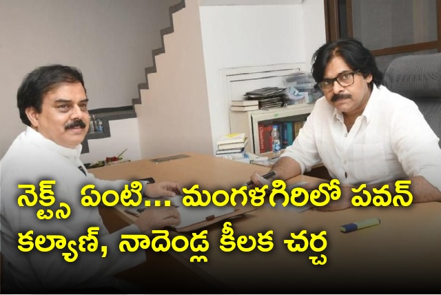 Pawan Kalyan held discussion with Nadendla Manohar on future plans