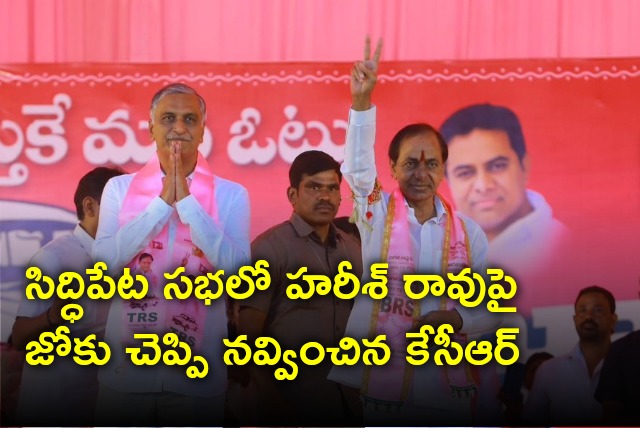 KCR tells joke on Harish Rao