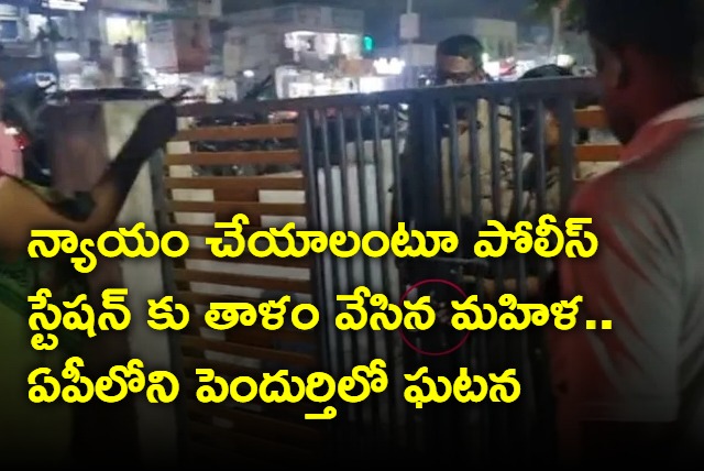 Woman Locked Police Station For This Cause In Pendurthi