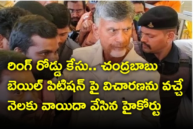 AP High Court adjourned hearing of Chandrababu bail plea on inner ring road case to Nov 7