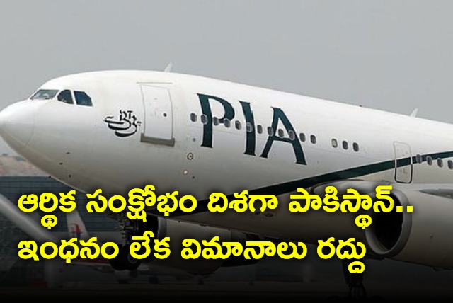 PIA cancels flights due to fuel supply cut