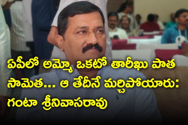 Ganta Srinivasa Rao on employees salaries