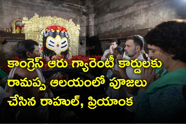 Rahul Gandhi and Priyanka visits Ramappa temple andm offered prayers