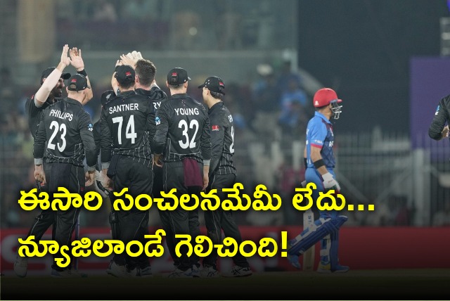 New Zealand crumbled Afghanistan by 149 runs 