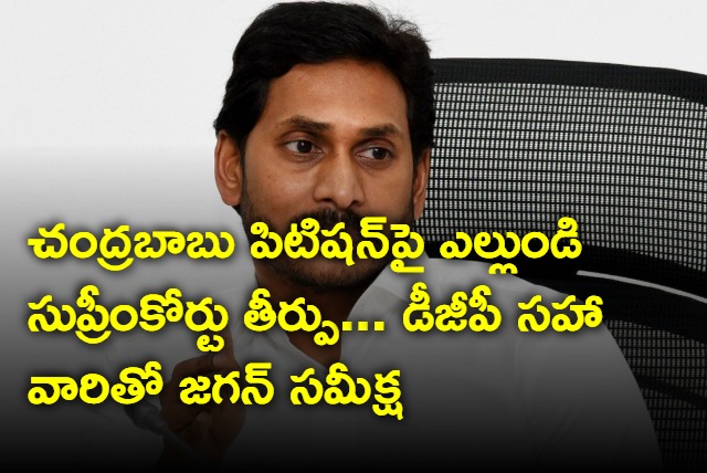 YS Jagan review on chandrababu naidu quash petition