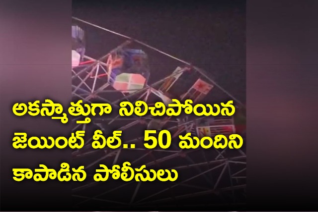 50 people stuck as giant wheel stops rotating at Delhis Navratri Mela