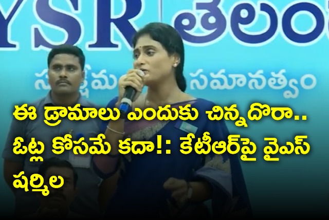 YS Sharmila satires on minister ktr