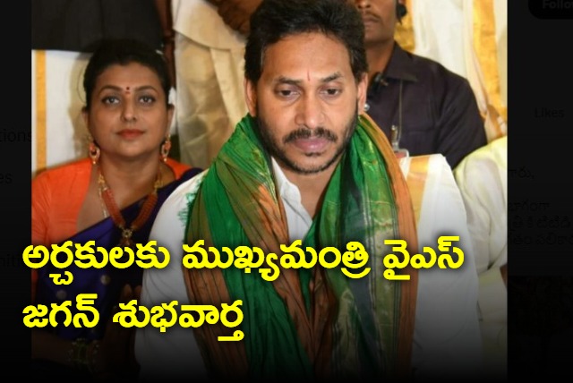 YS Jagan good news for priests