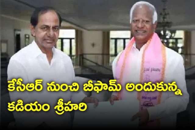 Kadiam Srihari receives B form from KCR