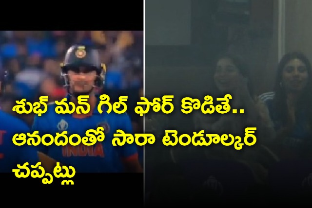 Sara Tendulkar cheering Shubman Gill boundary