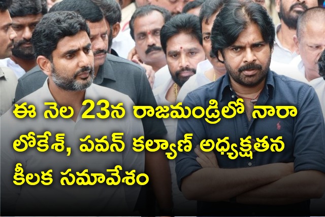 Lokesh and Pawan Kalyan will chair JAC meeting in Rajahmundry on Oct 23