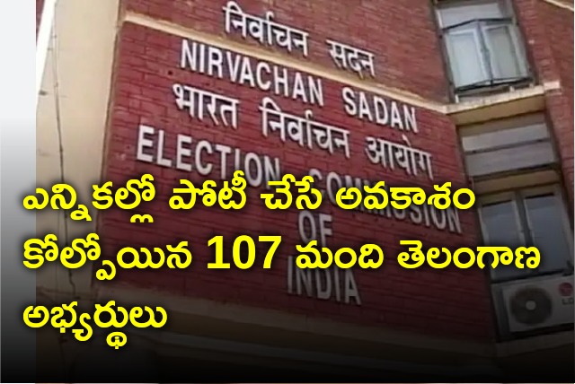 EC declares 107 candidates not eligible for next elections