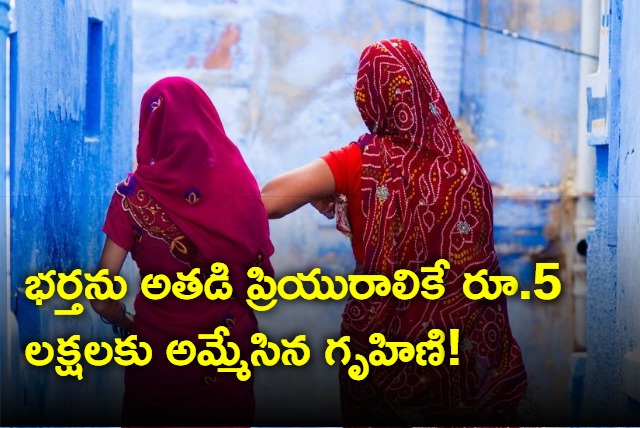 Karnataka woman sells her husband to his lover for 5 lakhs