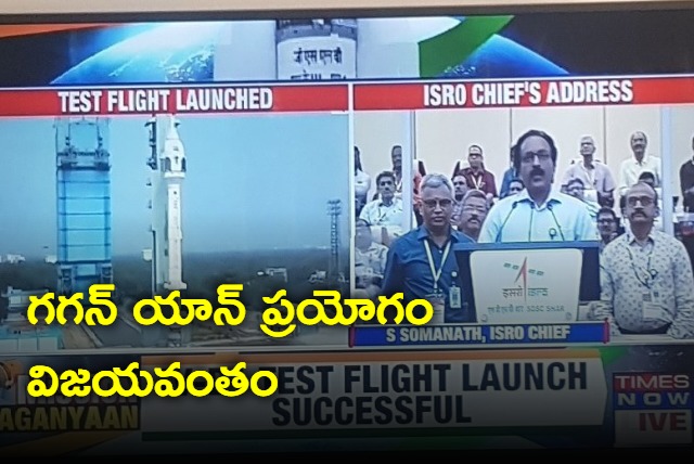 Gaganyaan mission ISRO succeeds in 2nd attempt