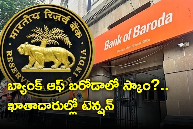 Bank Of Baroda Suspends Employees After Internal Audit In Bob