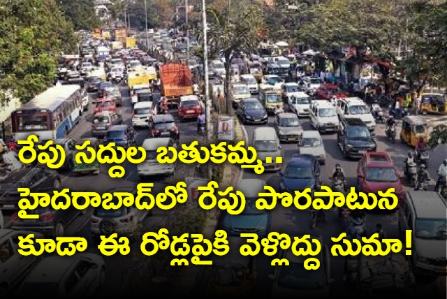 Traffic Restictions in Hyderabad Tomorrow 