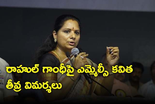 MLC Kavitha lashes out at Rahul Gandhi