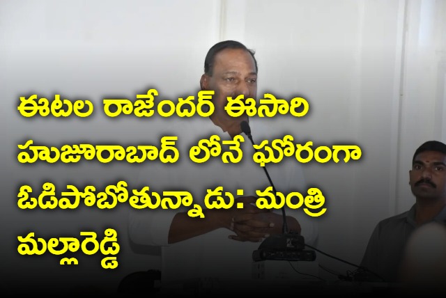 Minister Malla Reddy comments on political rivals